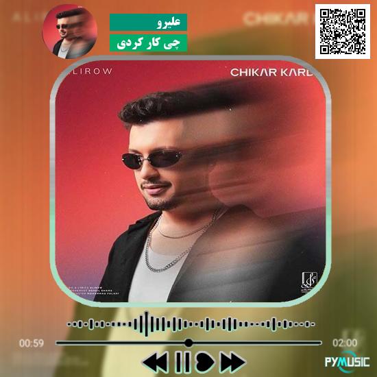 دانلود آهنگ چی کار کردی علیرو